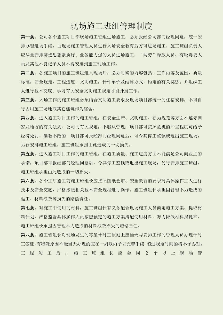 现场施工班组管理制度汇编.docx_第1页