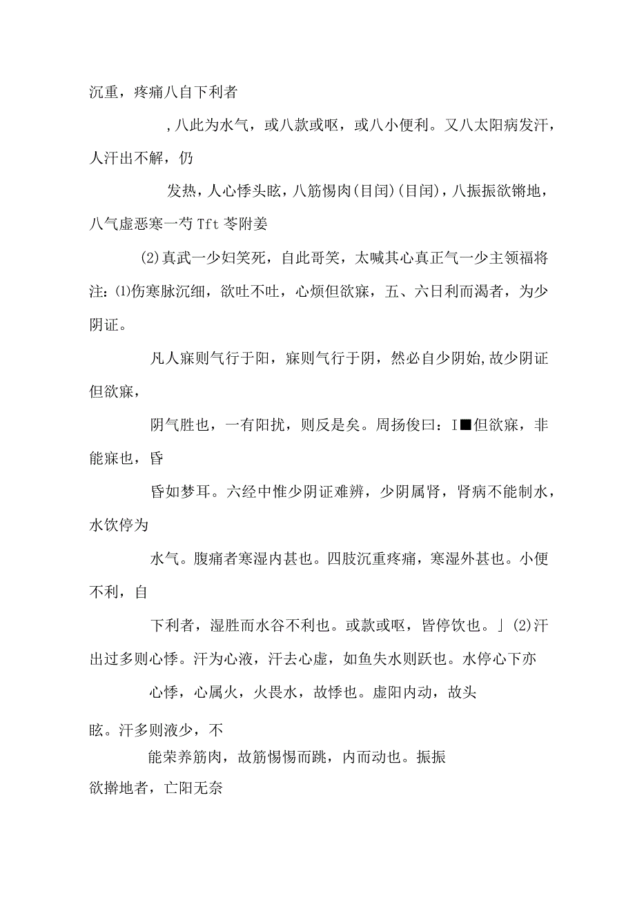 真武汤医方.docx_第2页