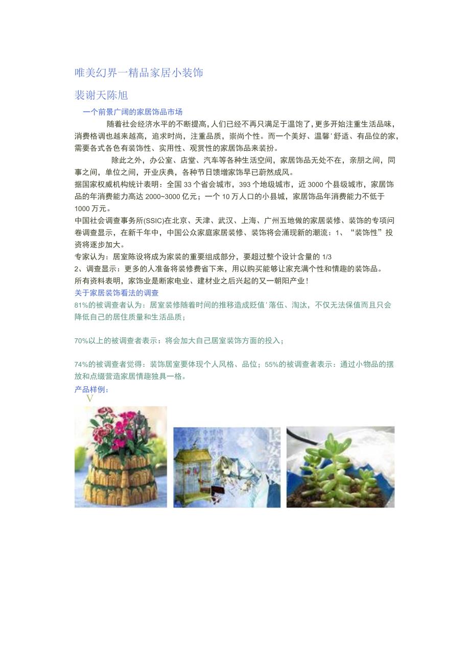 特色门店商品品种作业.docx_第2页