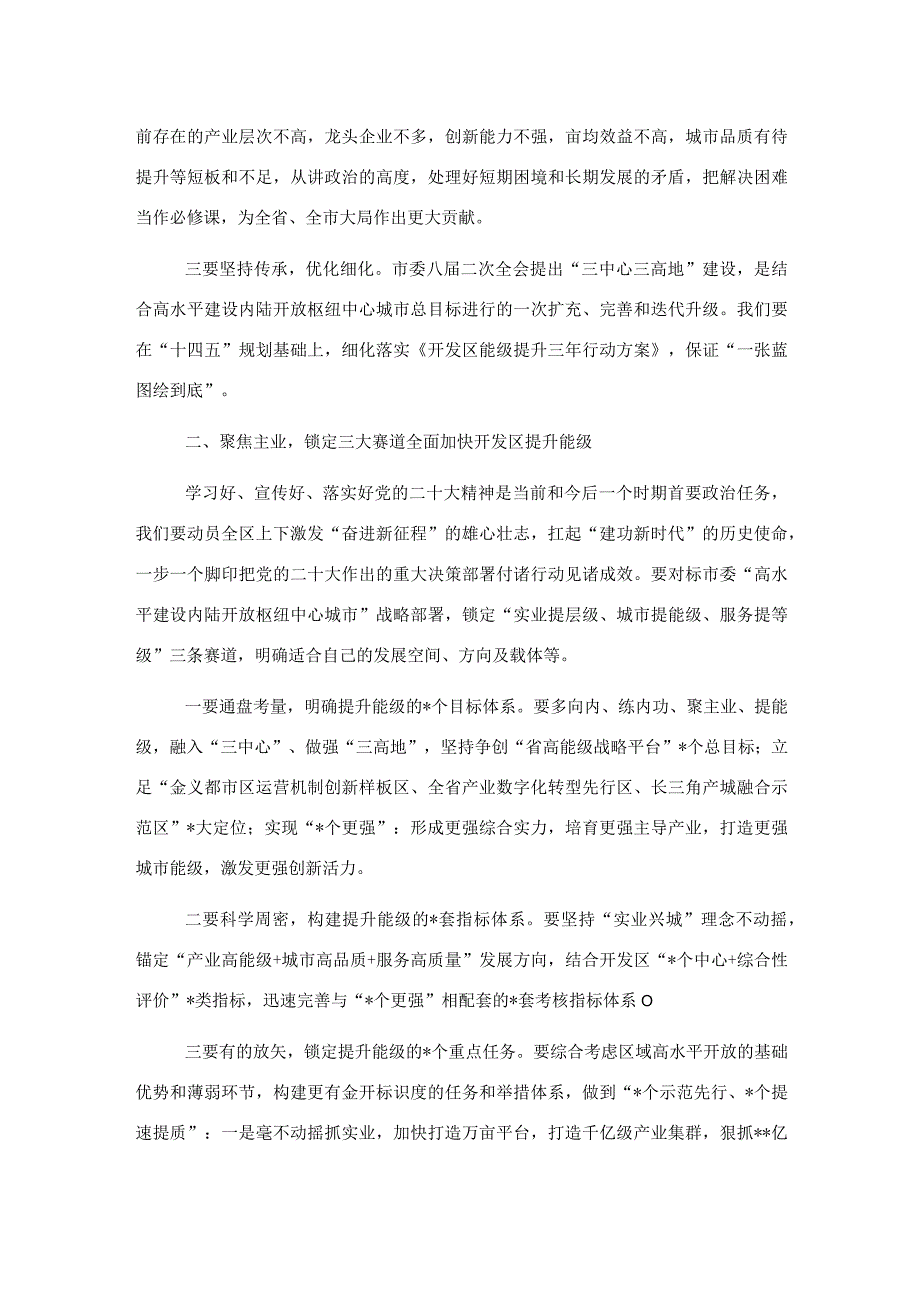 研讨发言：踔厉奋发兴实业实干争先奔共富在构建现代化产业体系中展现更大作为.docx_第2页