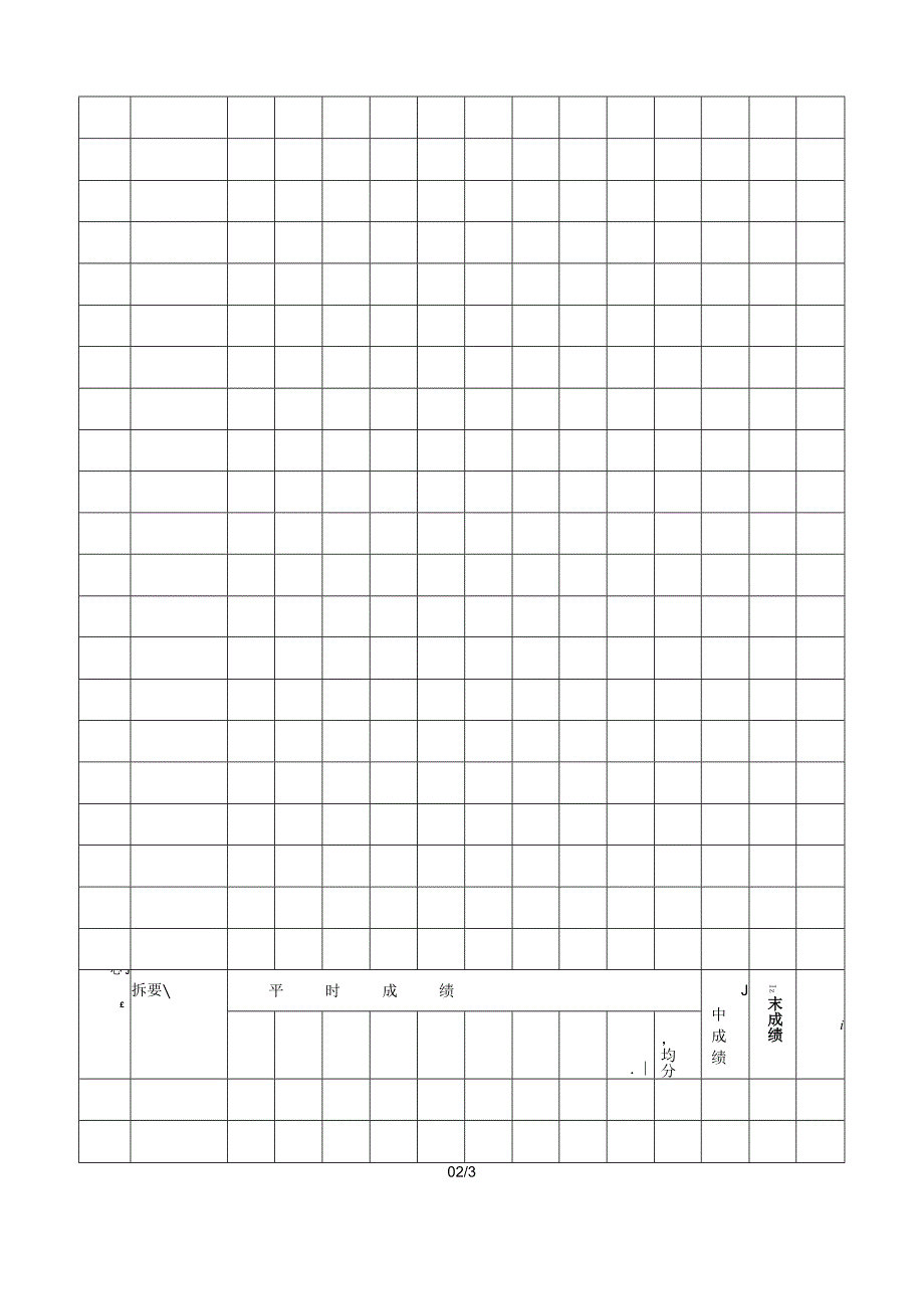 班主任必备教师常用表格成绩登记表.docx_第2页