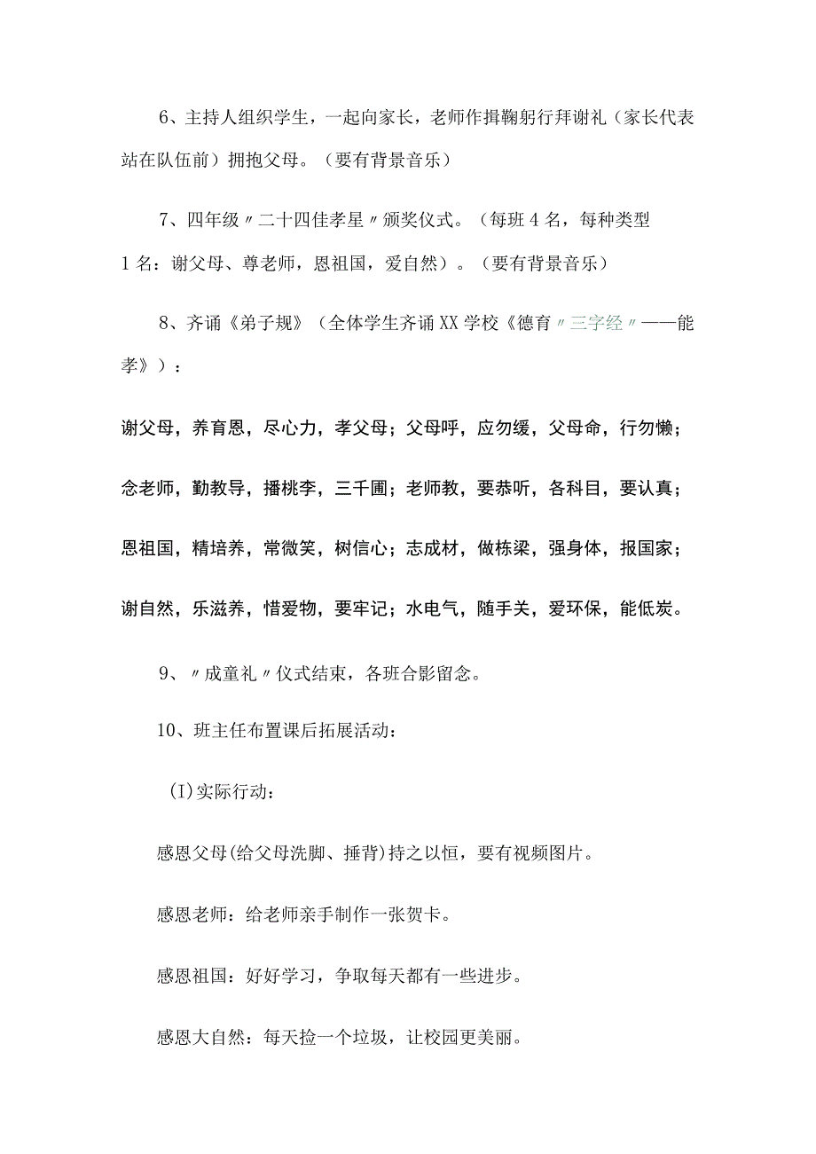 百善孝为先活动方案.docx_第3页