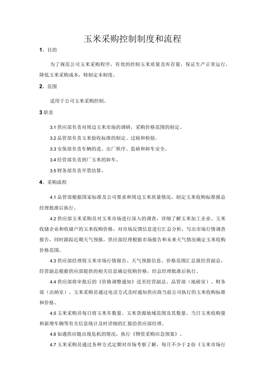 玉米采购控制管理制度及流程规范.docx_第2页