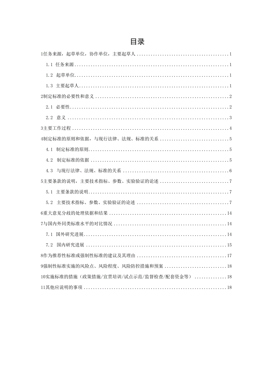 生态质量监测网络建设技术规范征求意见稿编制说明.docx_第3页