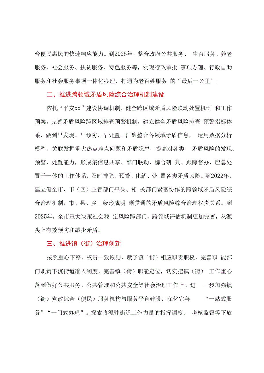 社会治理创新协调联动体制的工作计划及亮点总结模板.docx_第2页