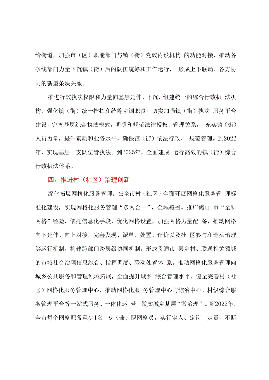 社会治理创新协调联动体制的工作计划及亮点总结模板.docx_第3页