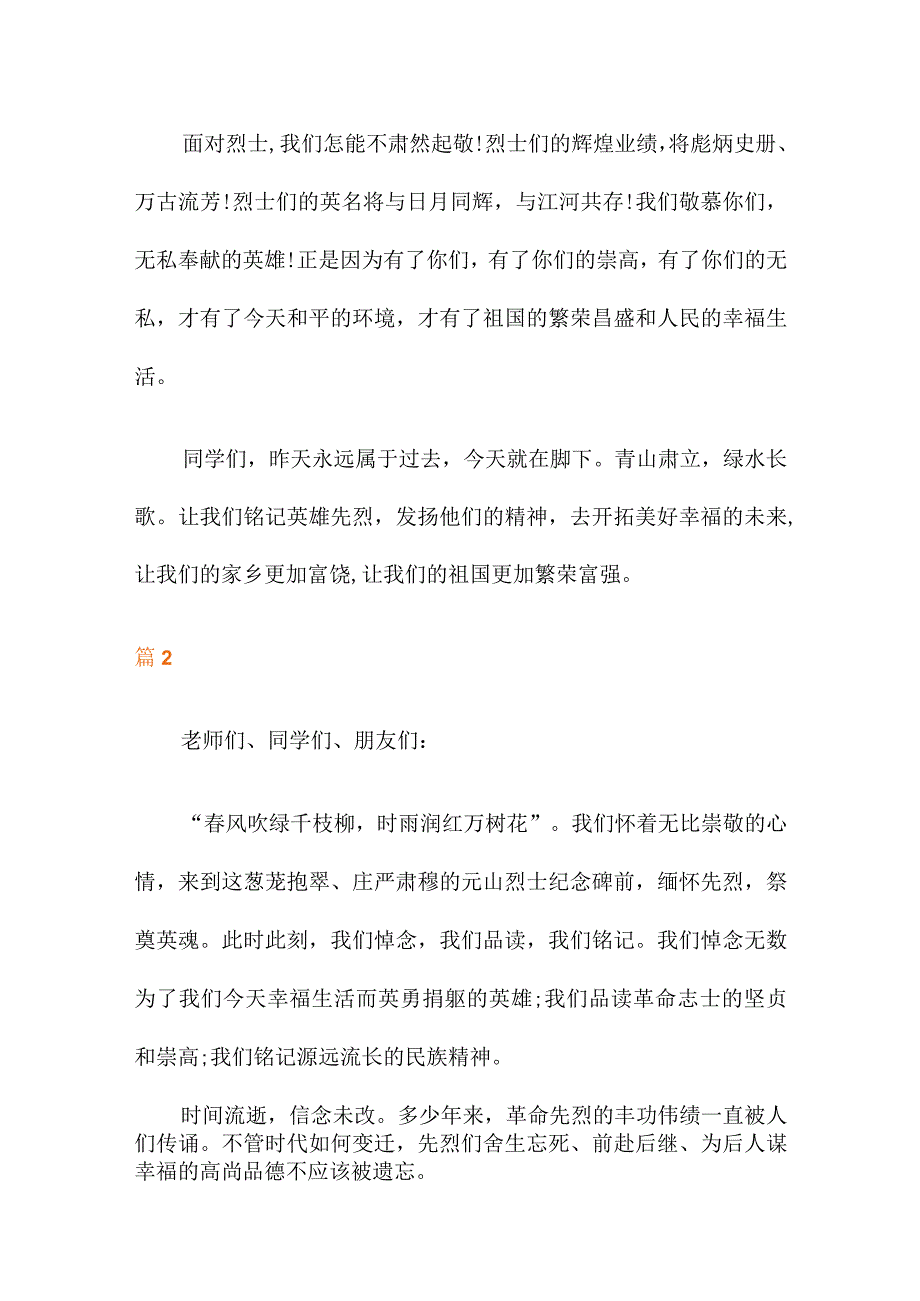 祭扫烈士墓领导讲话稿.docx_第2页