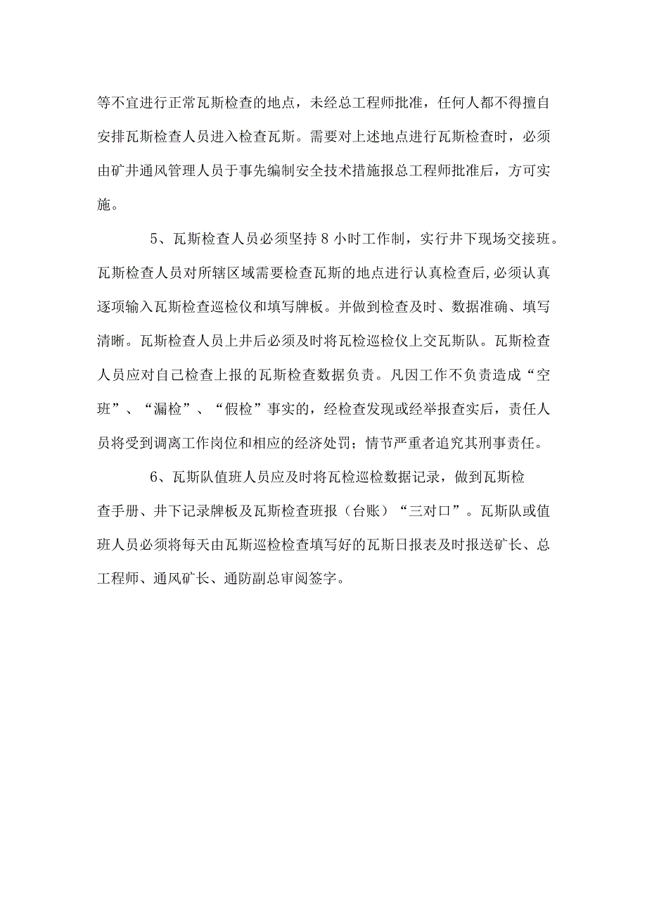 矿井瓦斯日报审查签字制度.docx_第2页