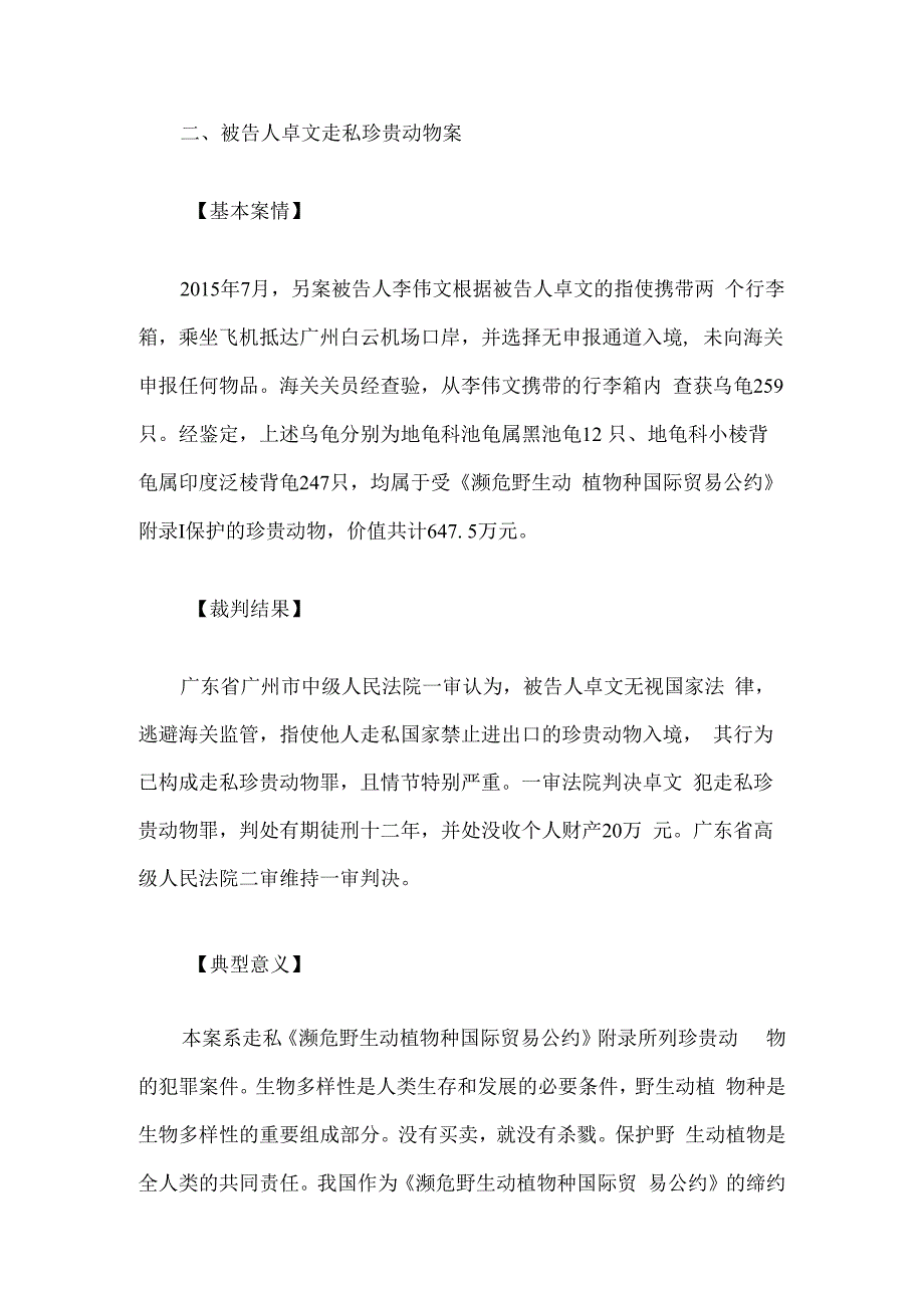 生态环境保护十大典型案例.docx_第3页