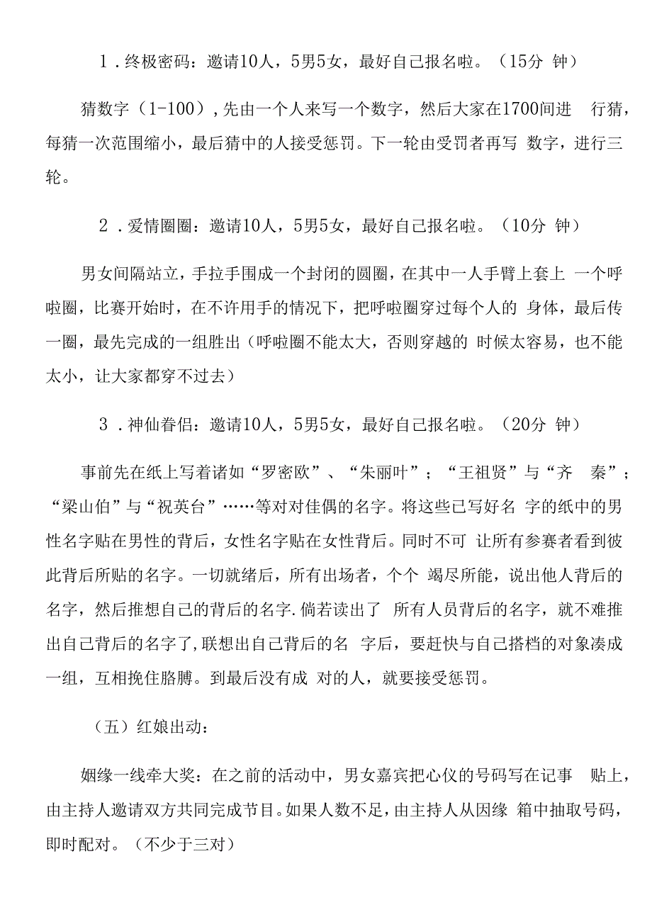 相亲联谊会活动策划方案2616.docx_第3页