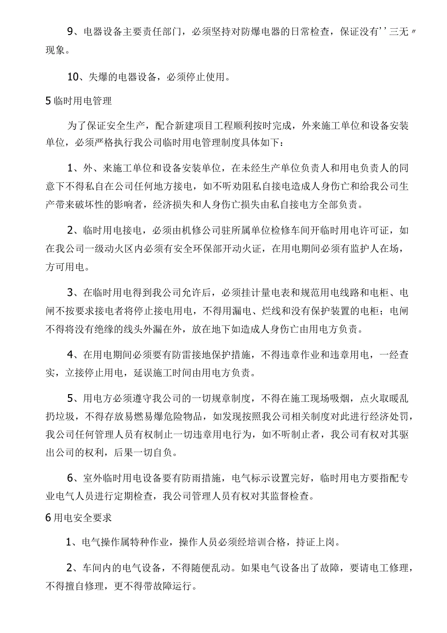 电气安全管理制度.docx_第3页