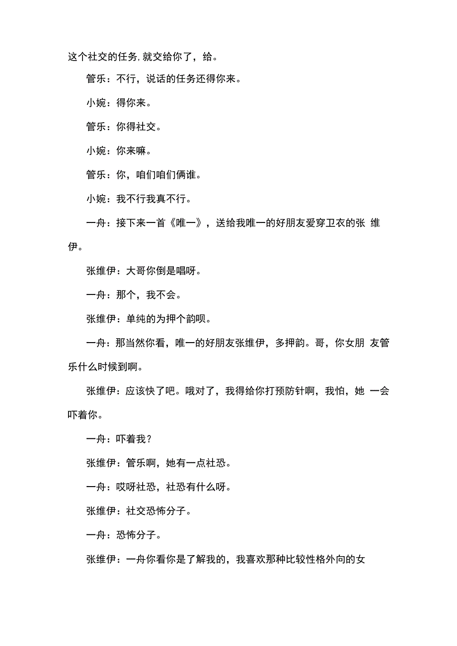 社牛社恐两极性格小品找自己台词剧本手稿.docx_第2页