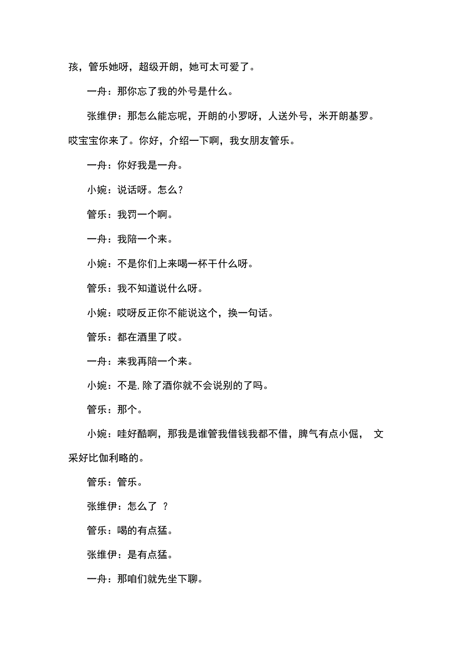 社牛社恐两极性格小品找自己台词剧本手稿.docx_第3页