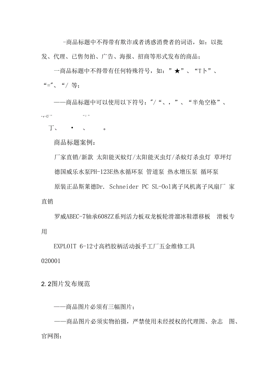 电商平台分类商品审核标准五金电气照明机械类.docx_第2页