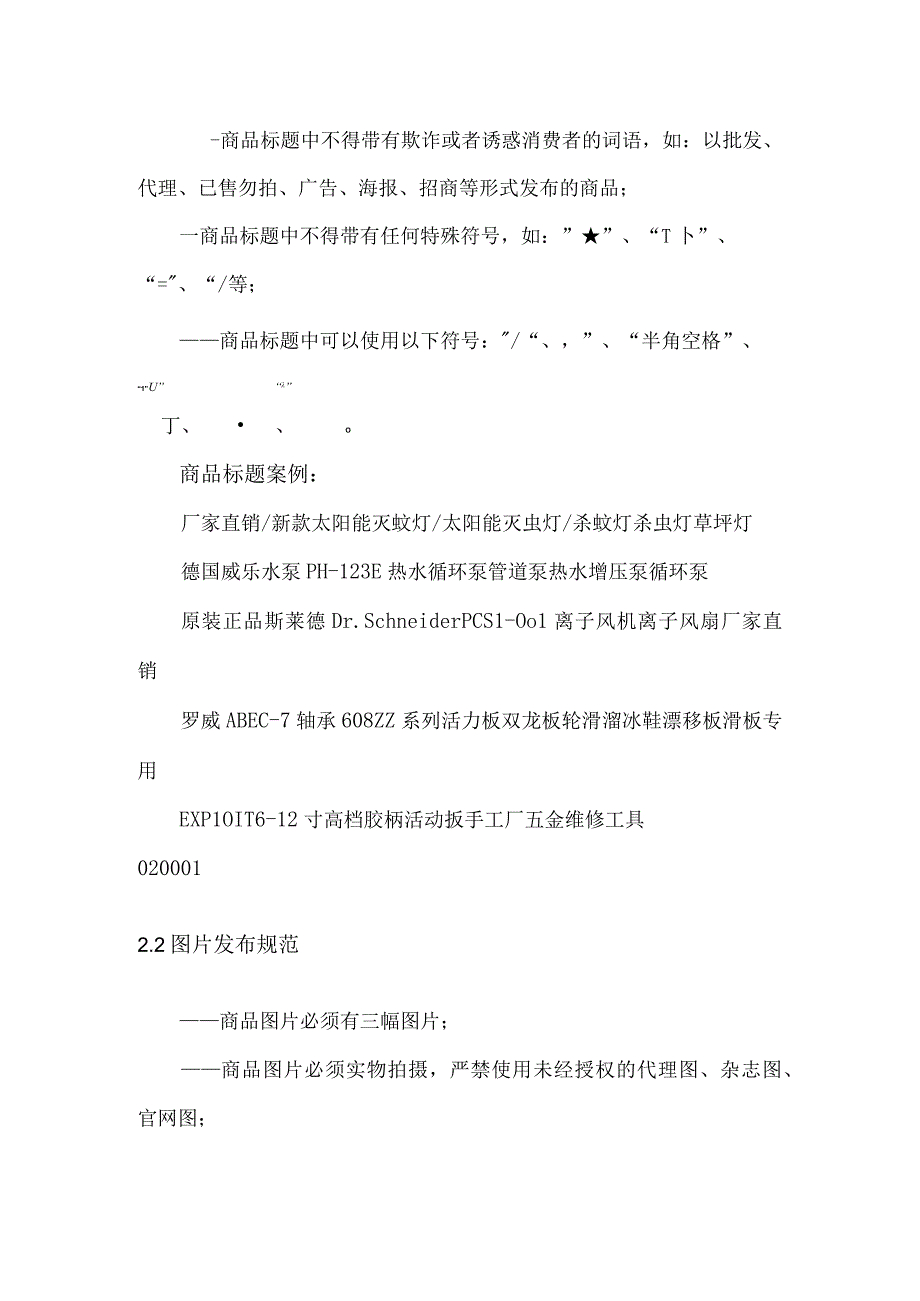 电商平台分类商品审核标准五金电气照明机械类.docx_第2页