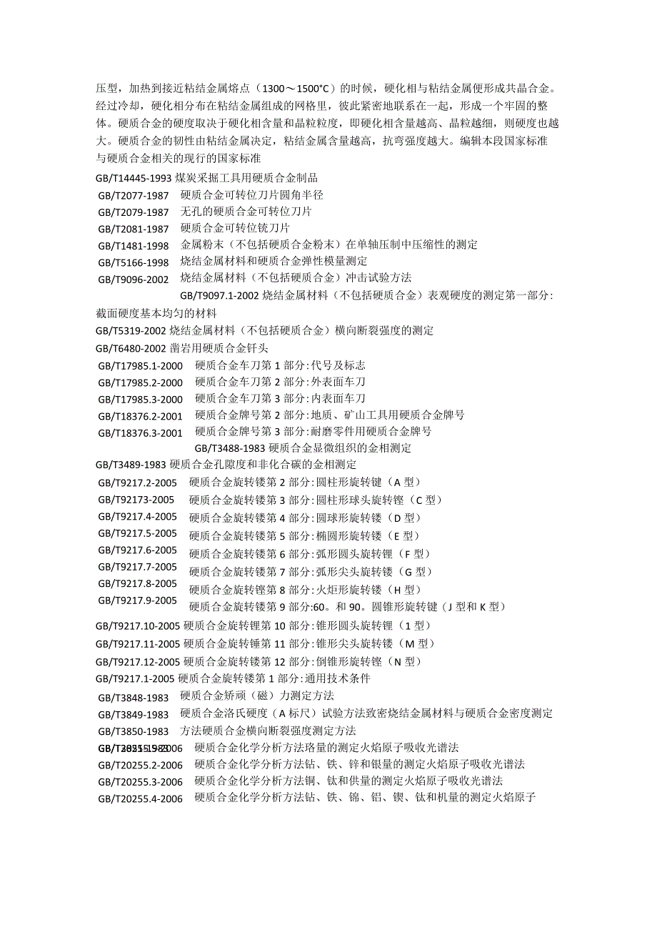 硬质合金.docx_第3页