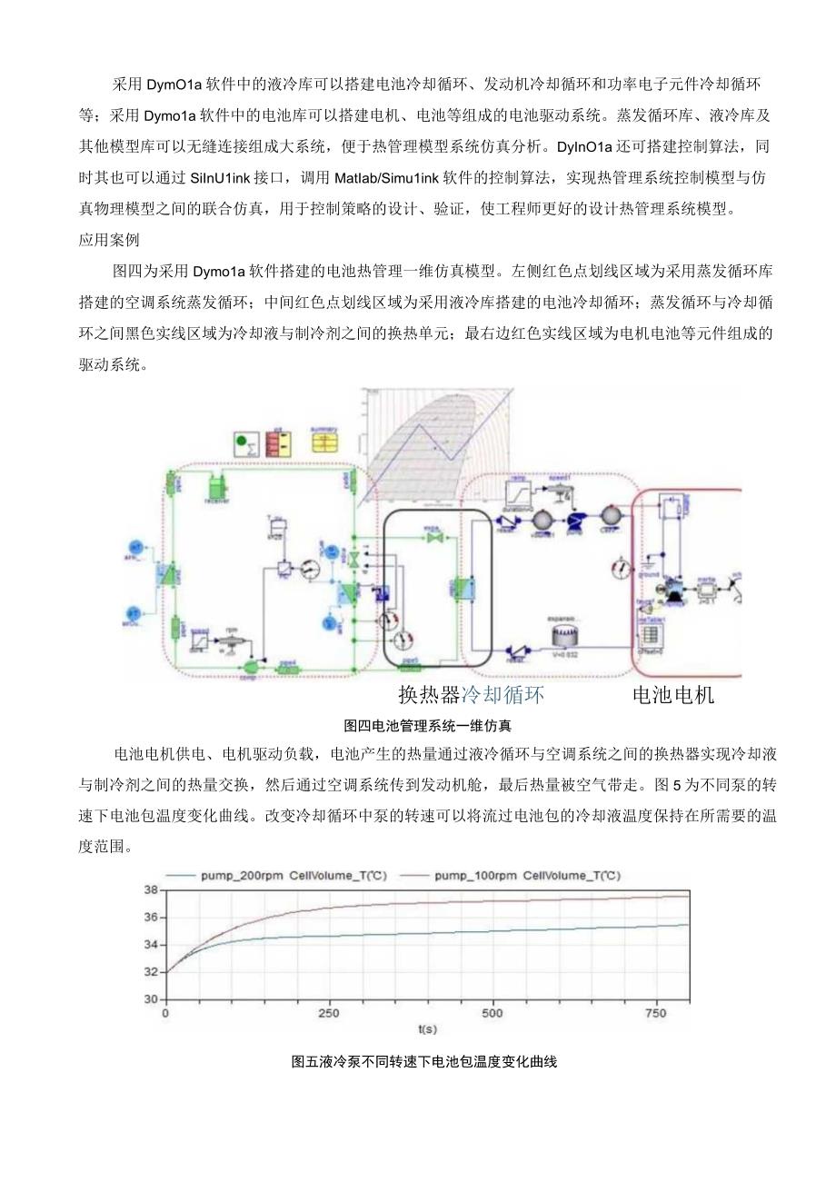 电池热管理系统仿真分析流程.docx_第3页