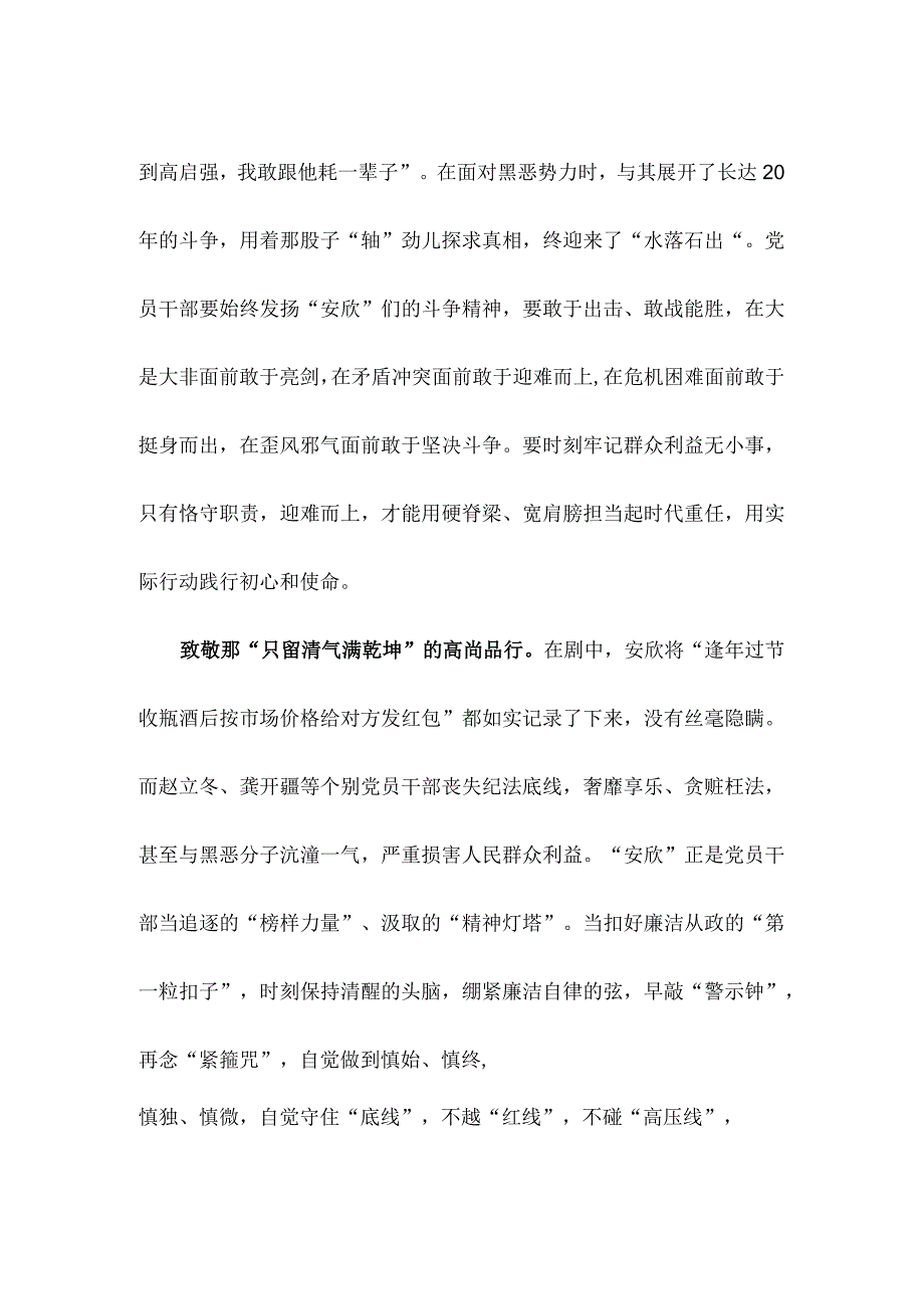 电视剧《狂飙》观剧研讨发言.docx_第2页