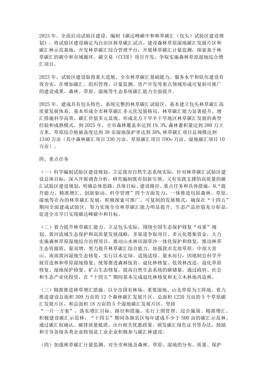 碳达峰碳中和林草碳汇（包头）试验区实施方案.docx_第2页