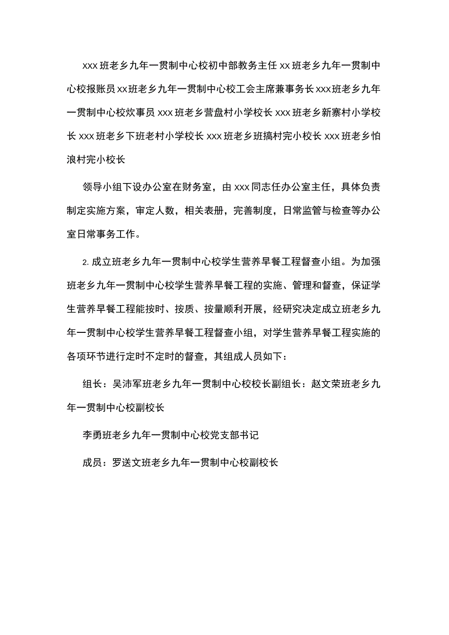 班老乡九年一贯制中心校学生营养早餐工程实施方案.docx_第2页