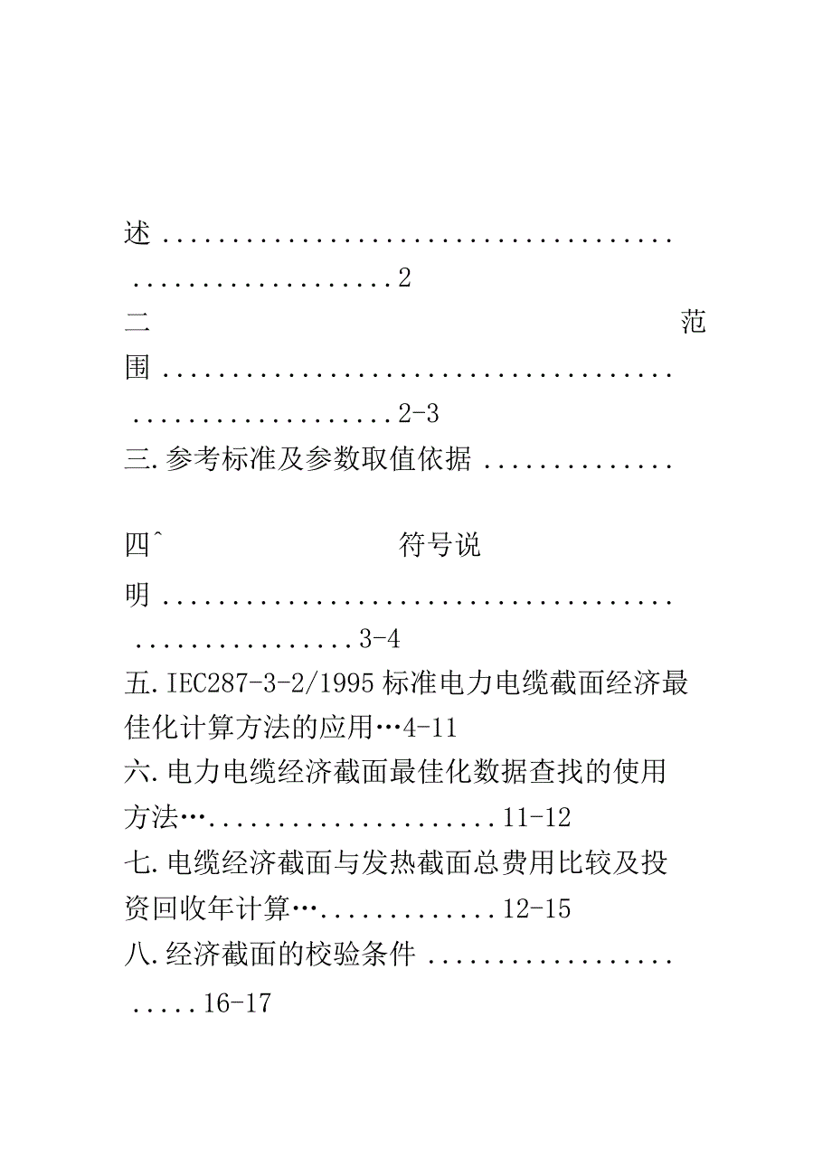 电力电缆选型手册.docx_第3页