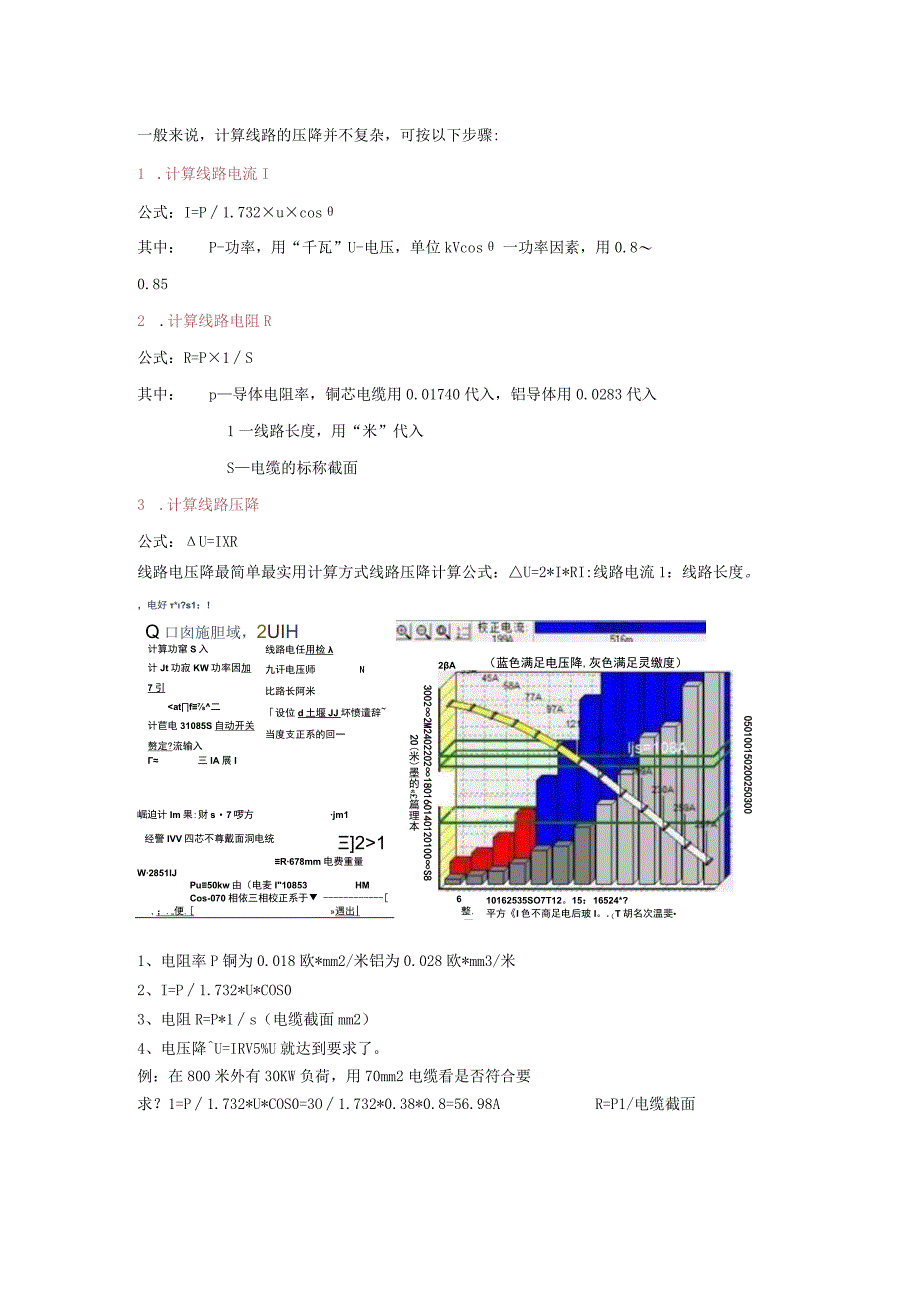 电缆线路的压降计算方法及案例.docx_第1页