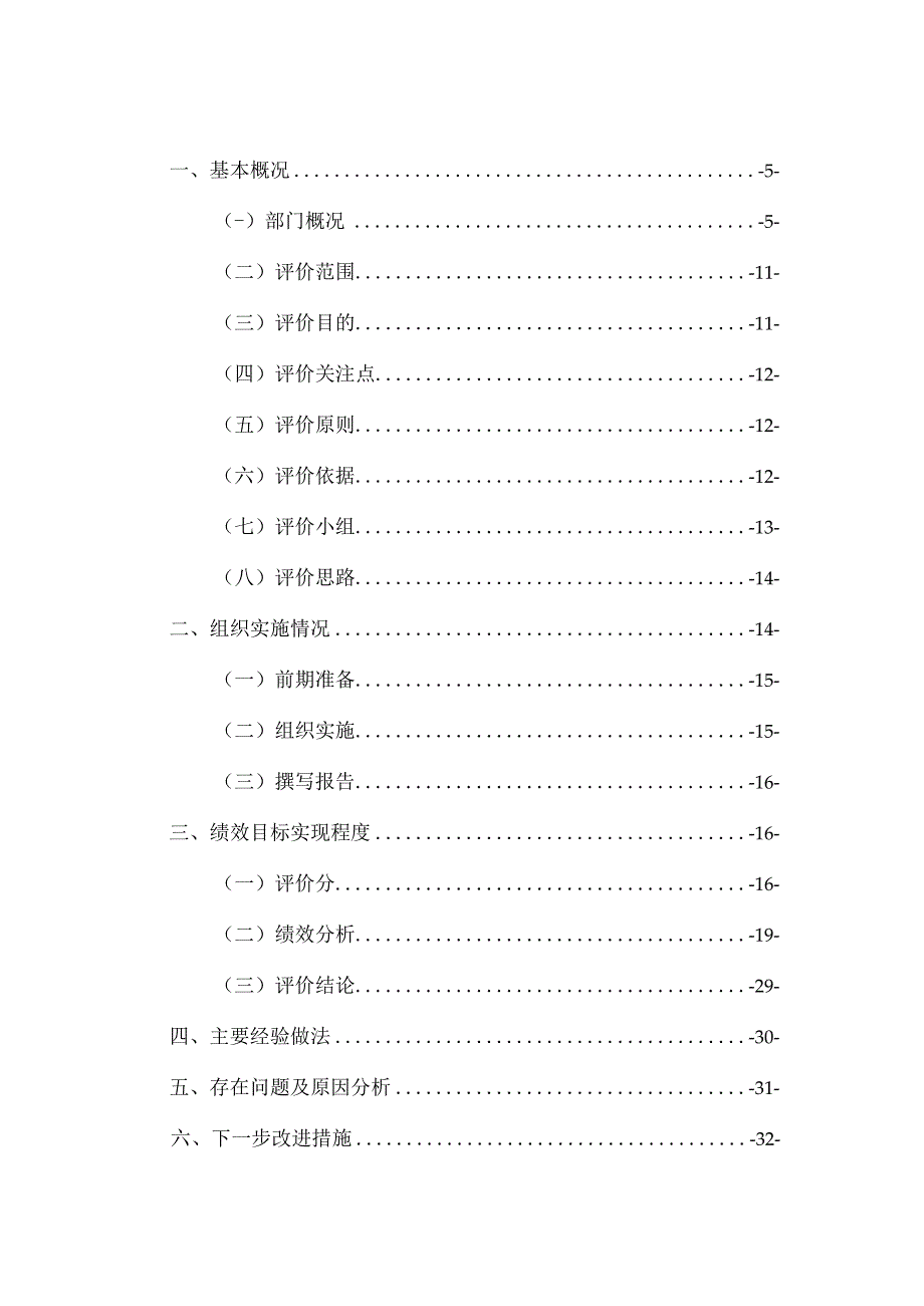 白银市白银区第七小学2023年度.docx_第3页