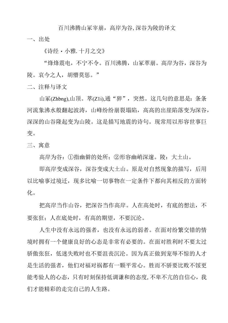 百川沸腾山冢峷崩,高岸为谷,深谷为陵的译文.docx_第1页