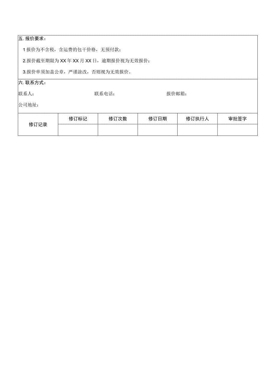 物料询价单.docx_第2页