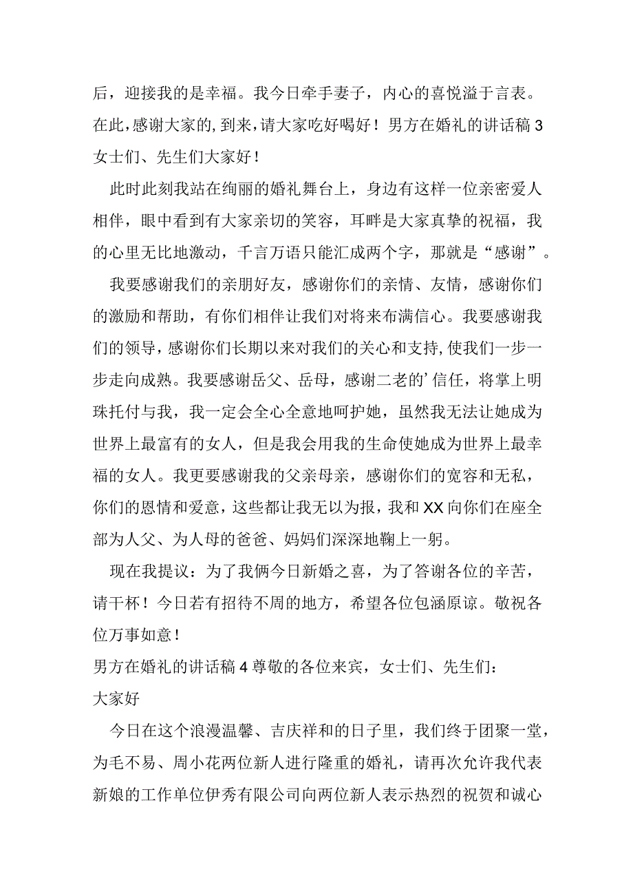 男方在婚礼的讲话稿及扩展资料.docx_第2页