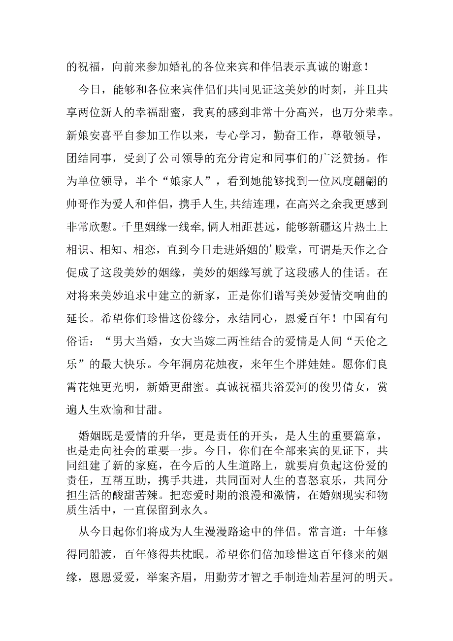 男方在婚礼的讲话稿及扩展资料.docx_第3页