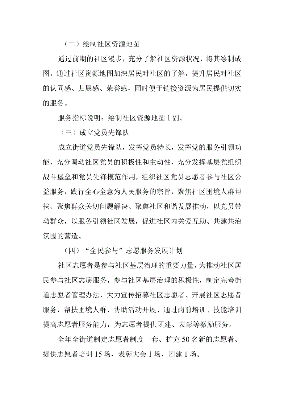 社区乐龄参与特色服务项目设计.docx_第2页