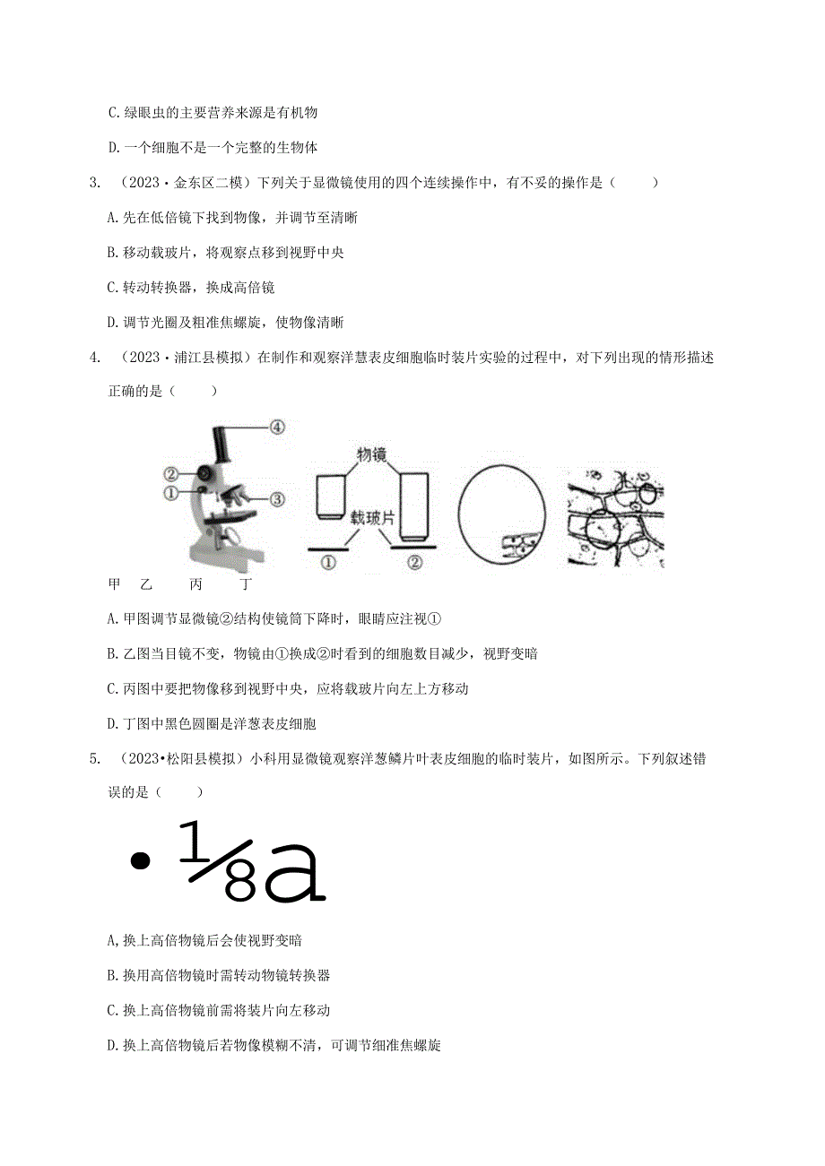 生命体的结构层次（2）公开课.docx_第2页