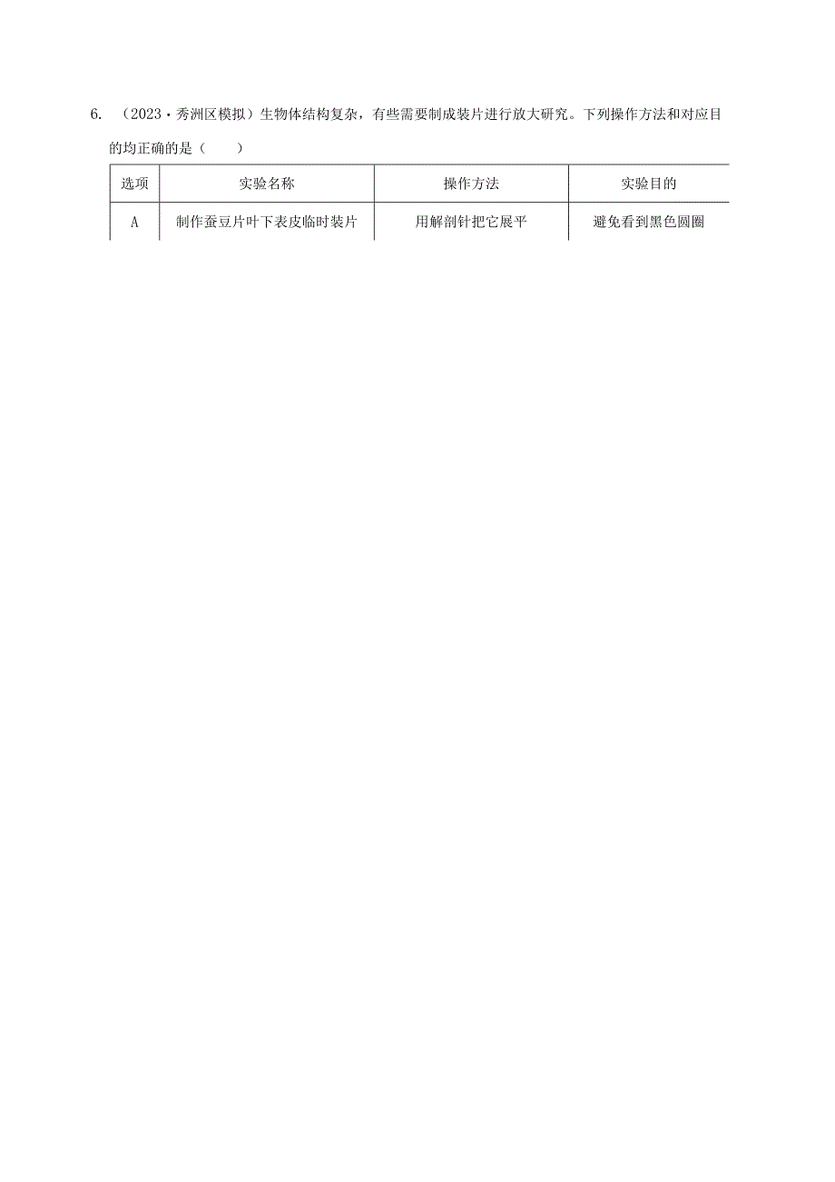 生命体的结构层次（2）公开课.docx_第3页