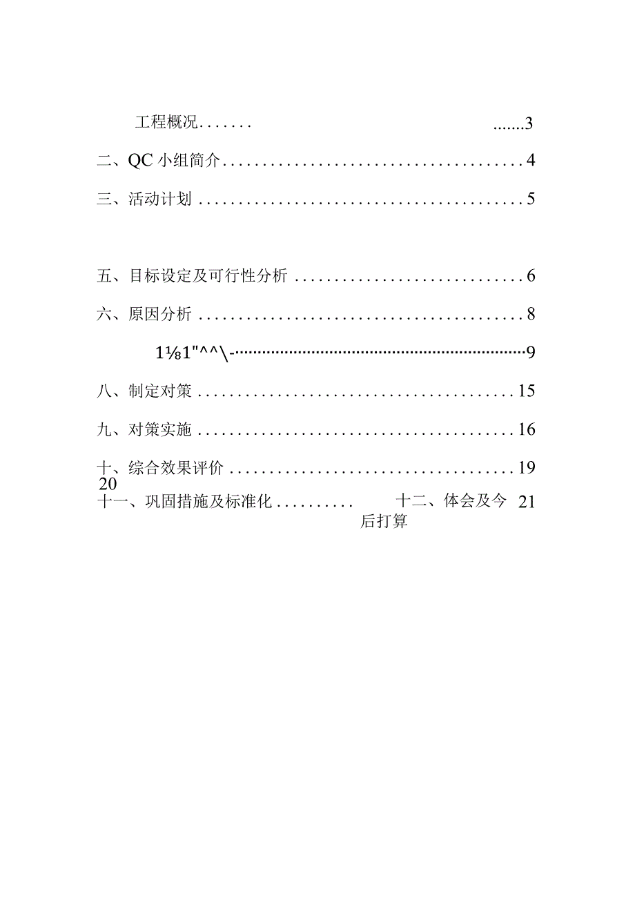 电务公司QC小组提高铁路沿途列车通话成功率PDCA成果汇报书.docx_第2页