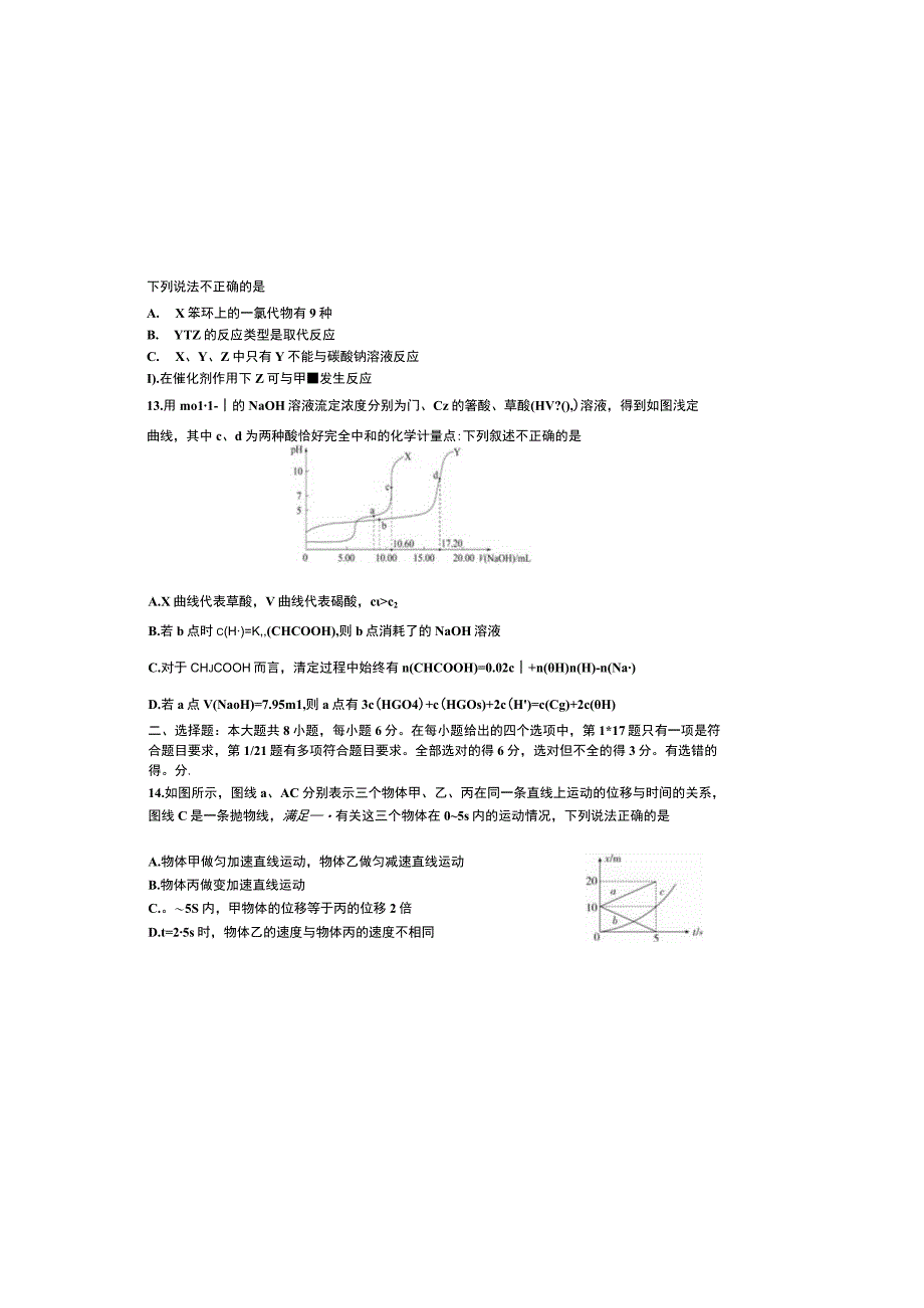 理综试卷.docx_第3页