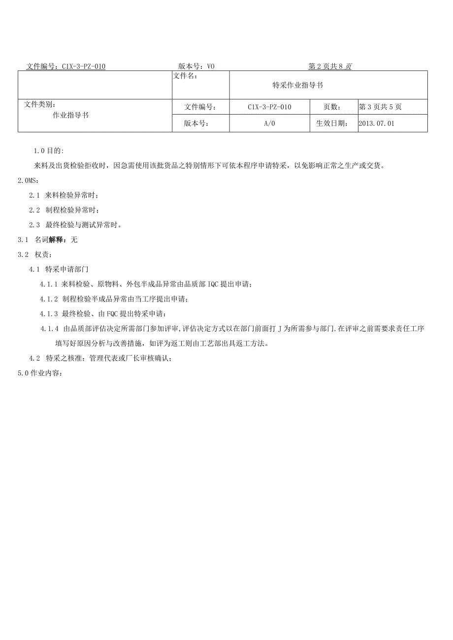 特采作业指导.docx_第3页