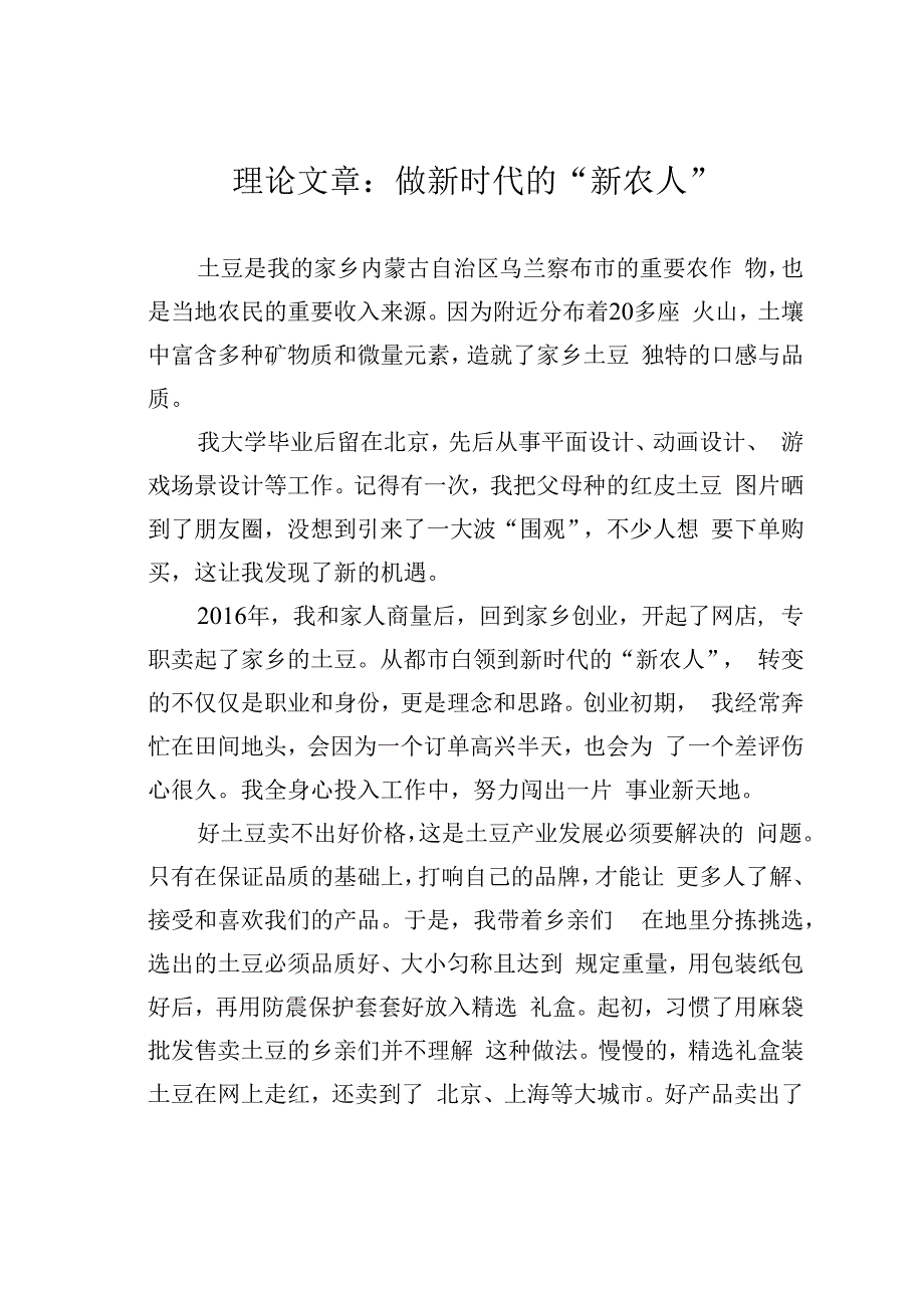 理论文章：做新时代的新农人.docx_第1页