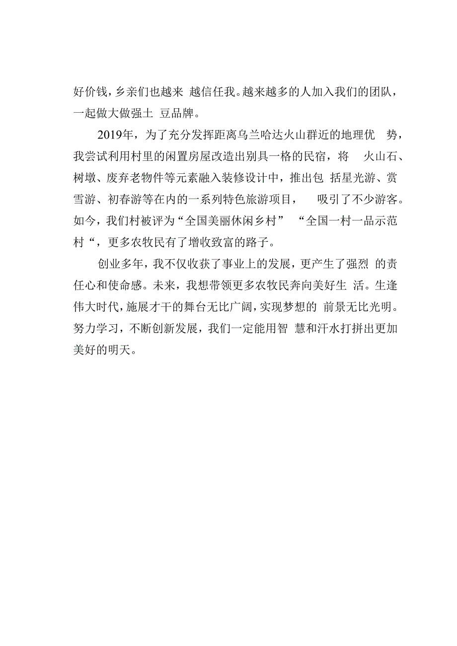 理论文章：做新时代的新农人.docx_第2页