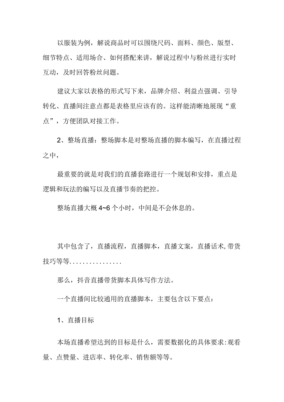 直播脚本案例2.docx_第2页