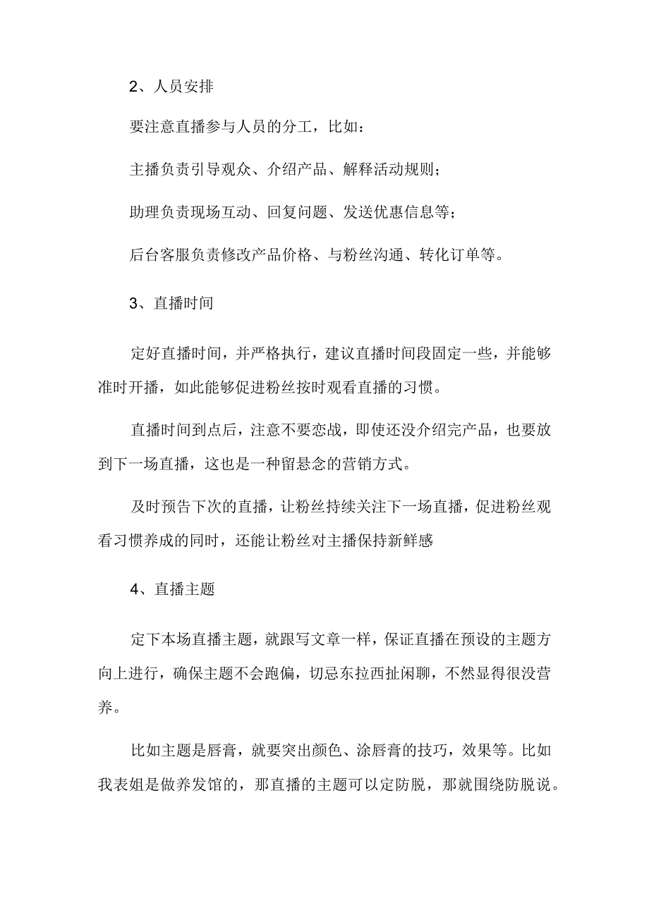 直播脚本案例2.docx_第3页