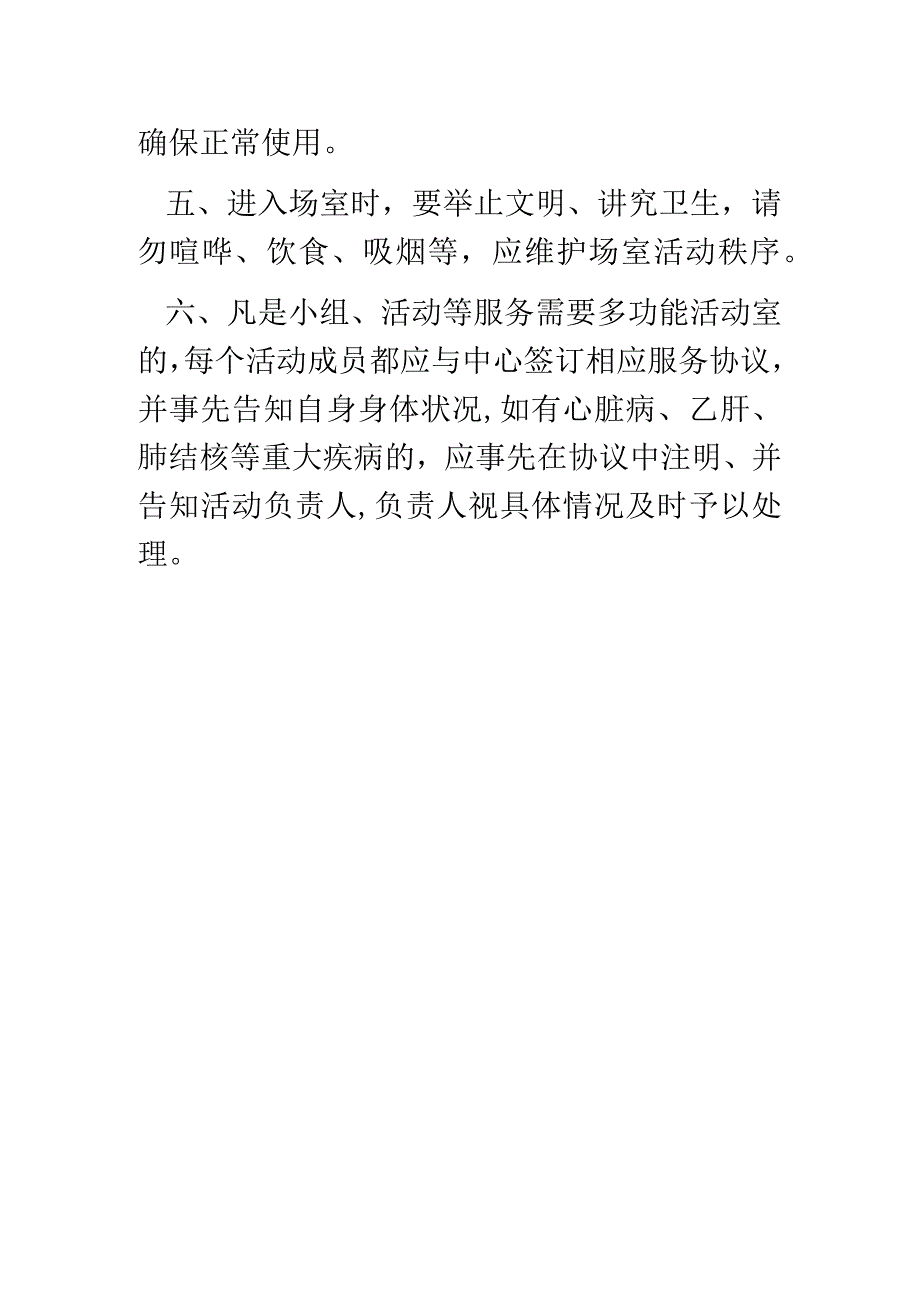 社工站多功能活动室使用说明.docx_第2页