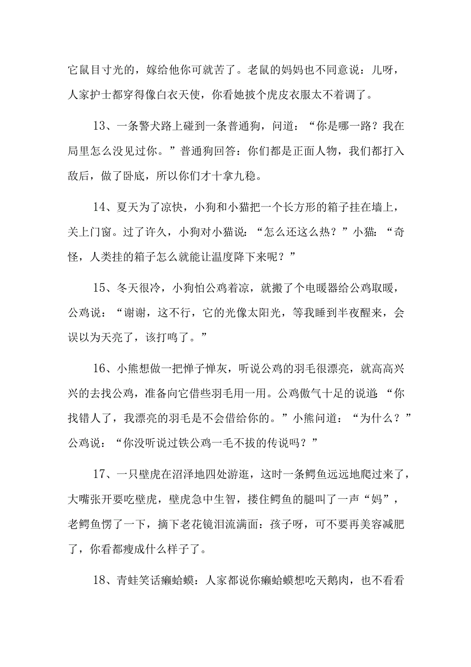 直播间搞笑段子汇编6篇.docx_第3页