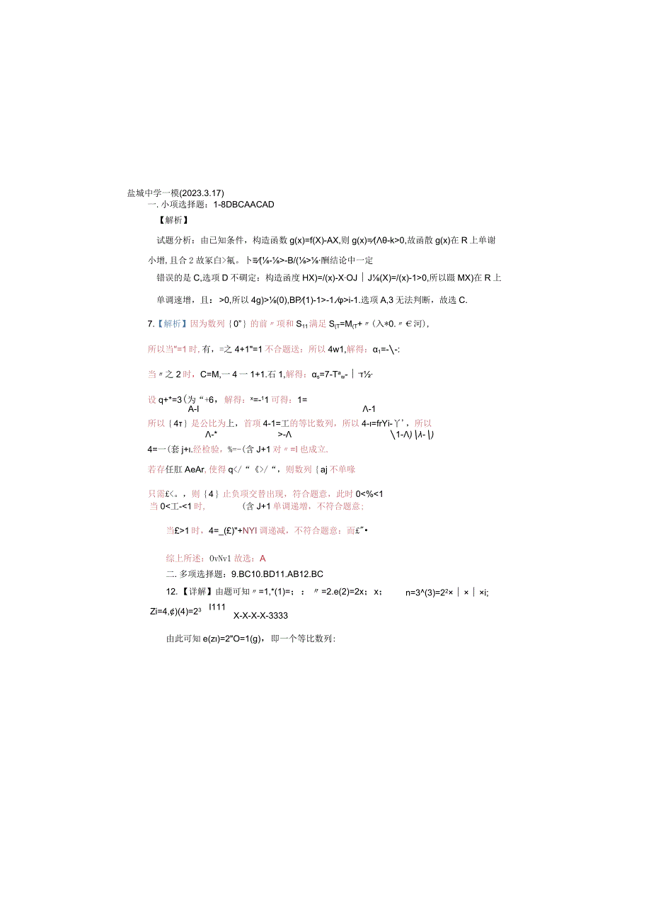 盐城中学一模 答案.docx_第2页