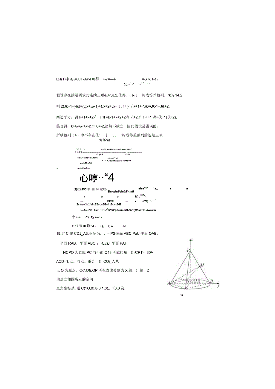 盐城中学一模 答案.docx_第3页