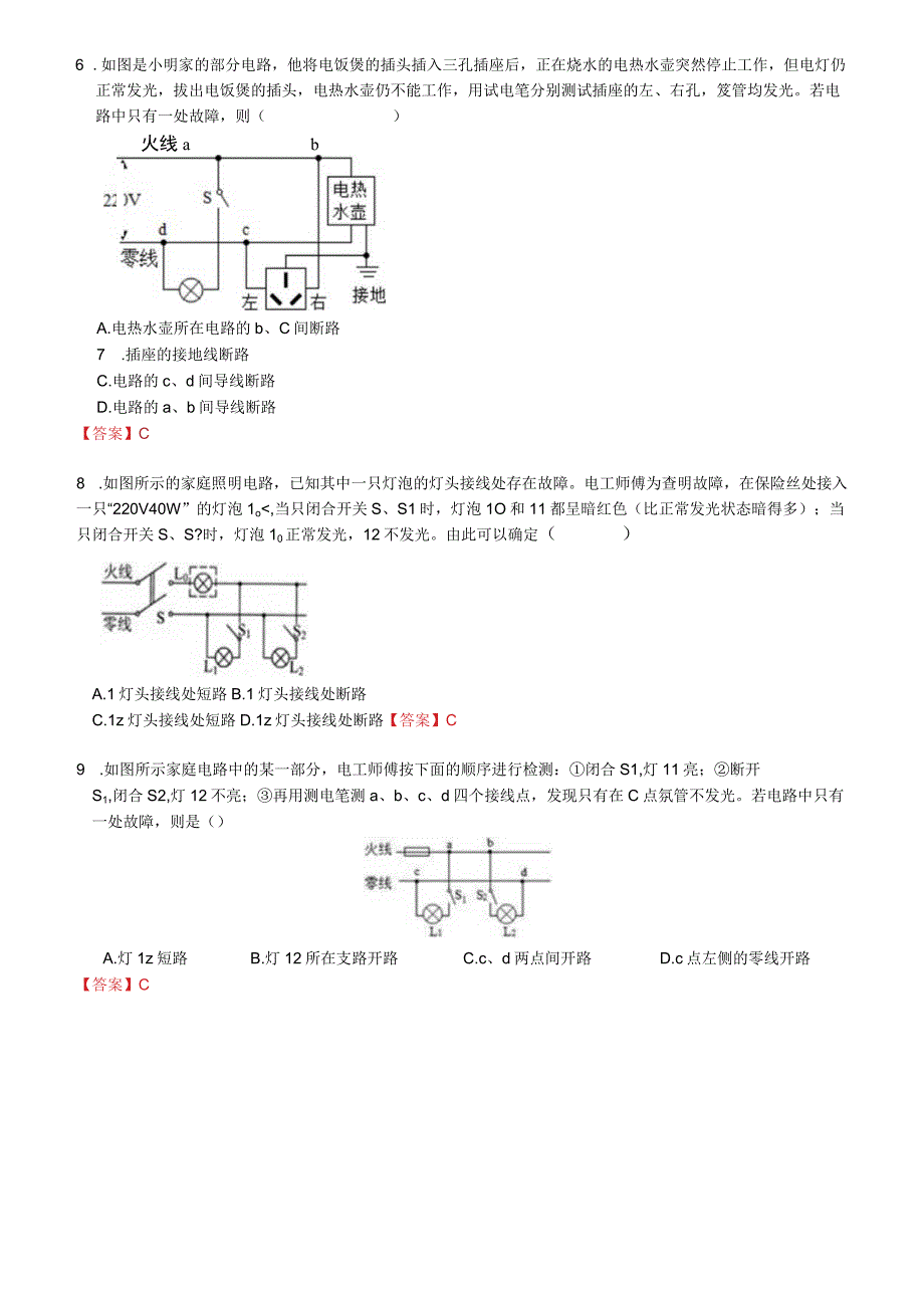 电动机发电机和家庭电路复习（辅导用）——20232023学年浙教版八年级下册科学公开课.docx_第3页