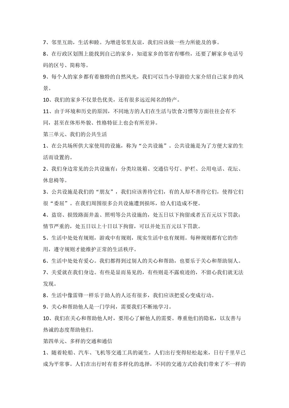 知识清单道德与法治三年级下册知识点归纳.docx_第2页