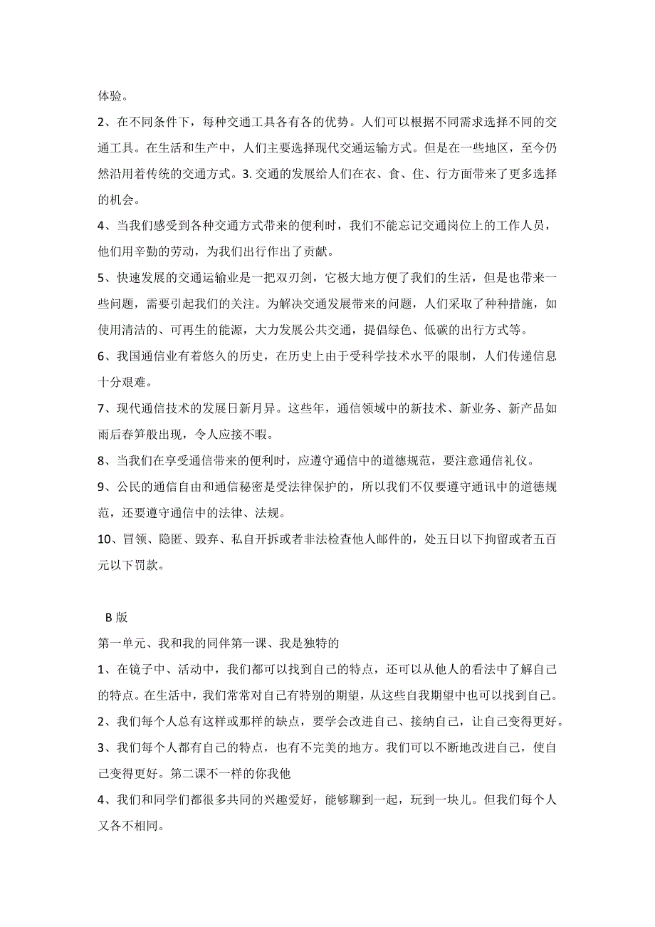 知识清单道德与法治三年级下册知识点归纳.docx_第3页