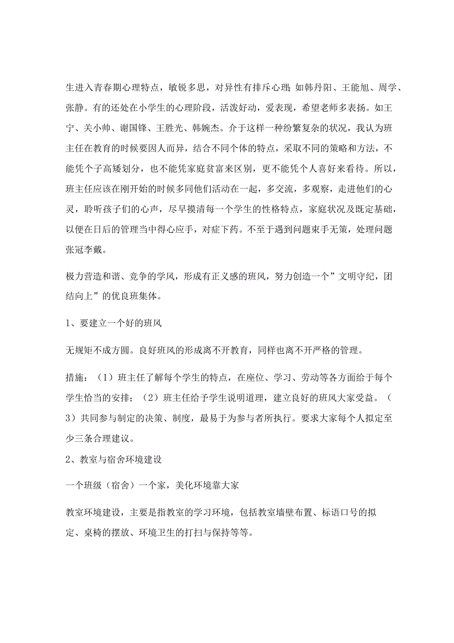 班主任2023工作计划(模板7篇).docx_第2页