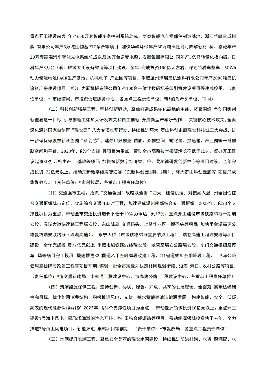 瑞安市扩大有效投资百项千亿工程2023年重大项目实施计划.docx_第2页